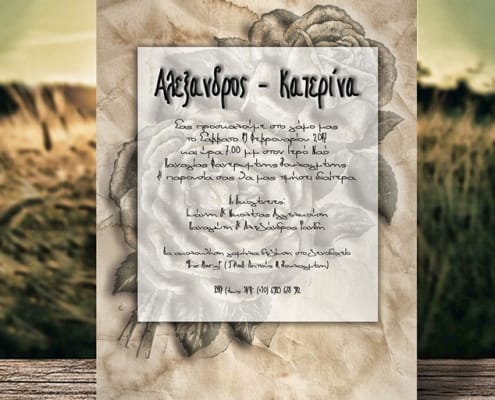 ΠΡΟΣΚΛΗΣΕΙΣ D.I.Y